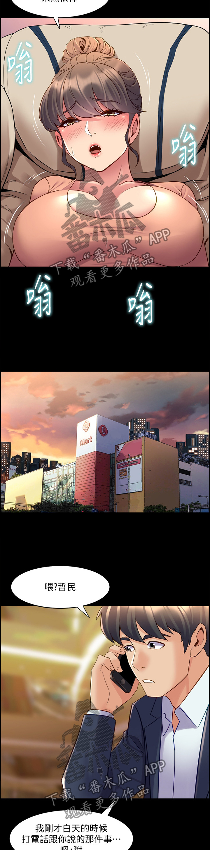 重塑婚姻漫画,第77章：家里做客2图