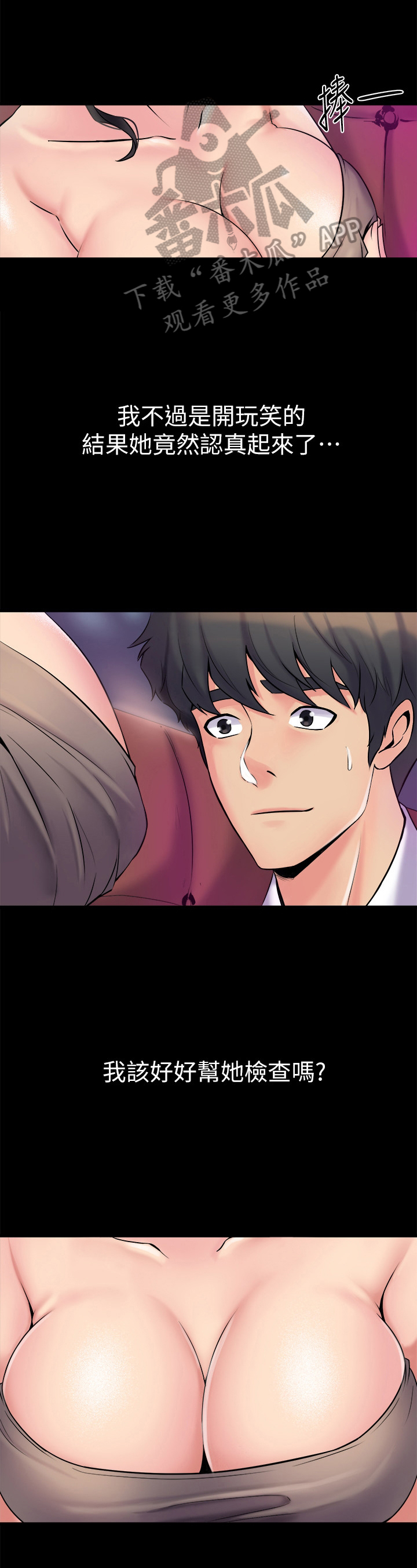 重塑婚姻漫画,第10章：建议1图