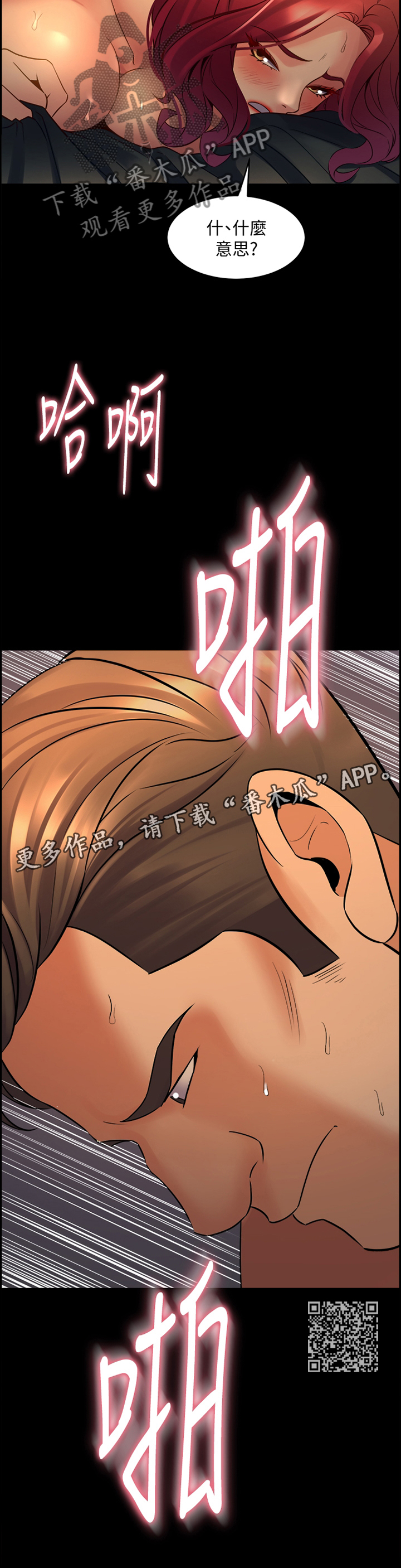 重塑婚姻漫画,第67章：密切关注2图