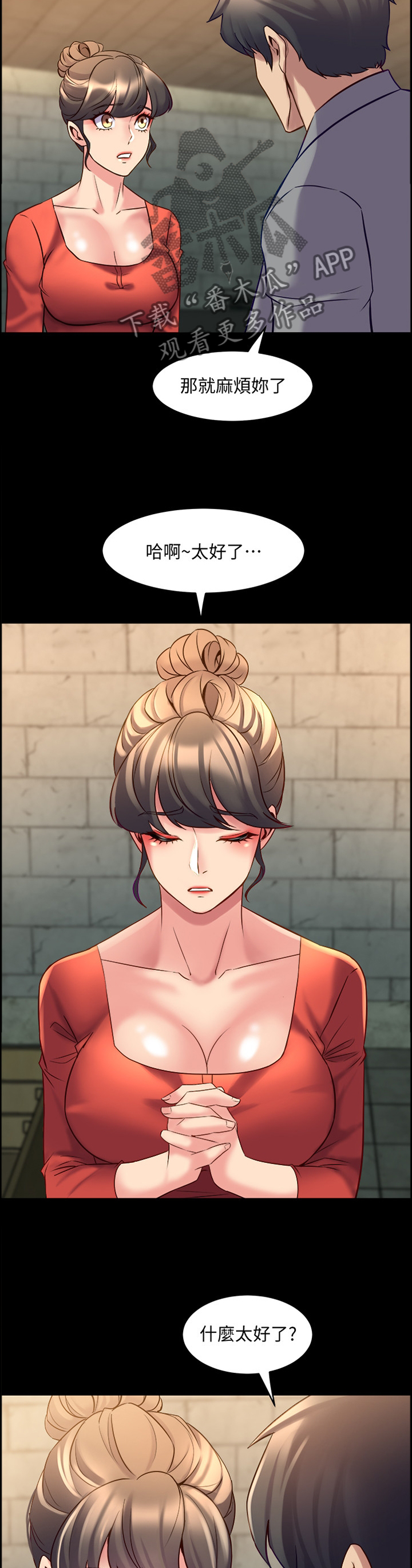 重塑婚姻情感语录漫画,第58章：密室2图