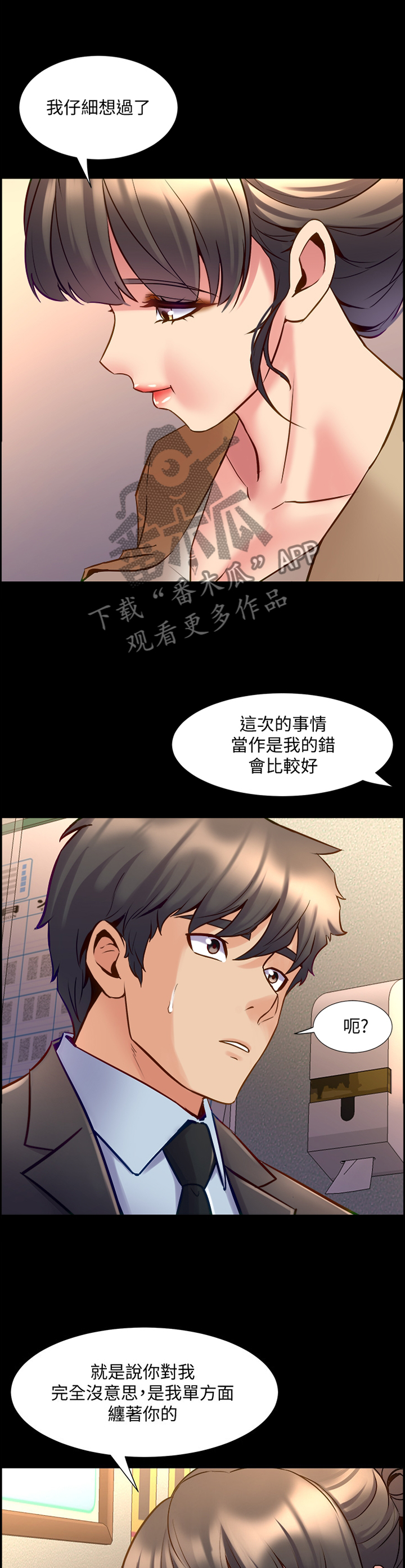 重塑婚姻漫画,第89章：今天好想你5图