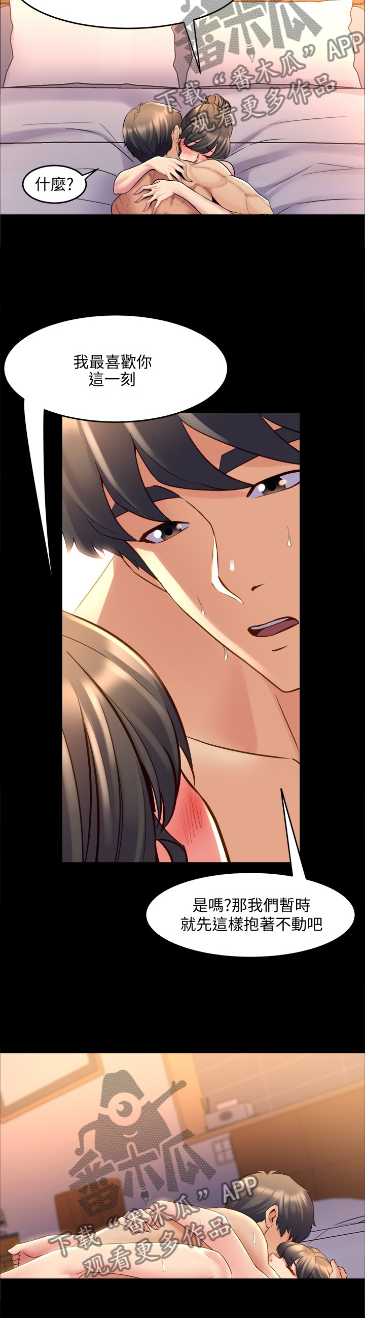 重塑婚姻漫画,第60章：阴影3图