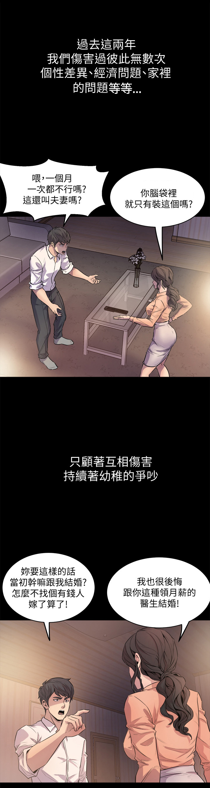 重塑婚姻漫画,第1章：答应5图