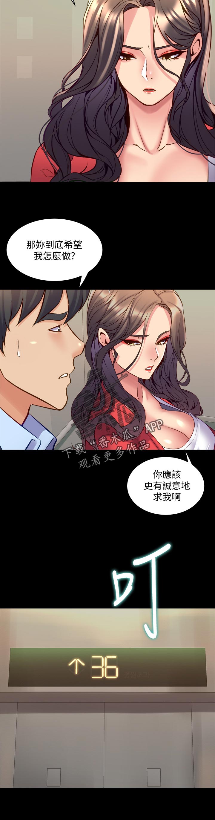 重塑婚姻漫画,第99章：低声下气3图