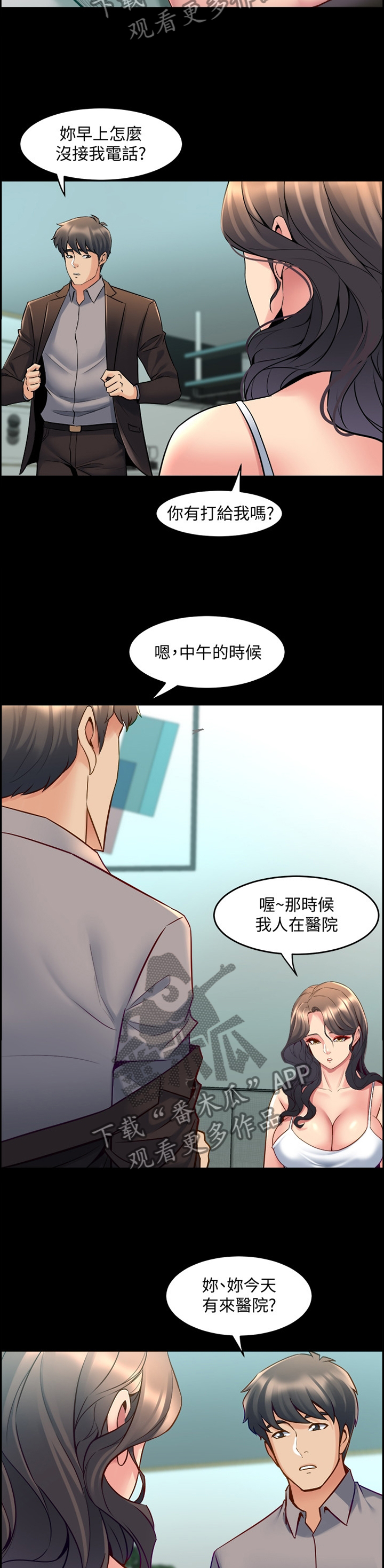 重塑婚姻漫画,第72章：毫无反应2图