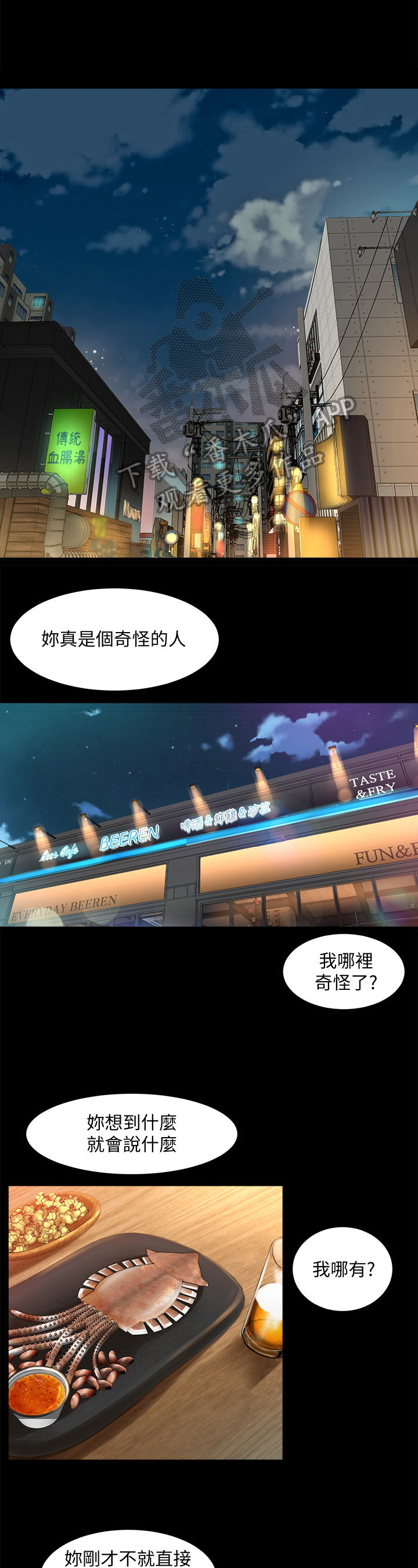 重塑婚姻漫画,第27章：断片了1图