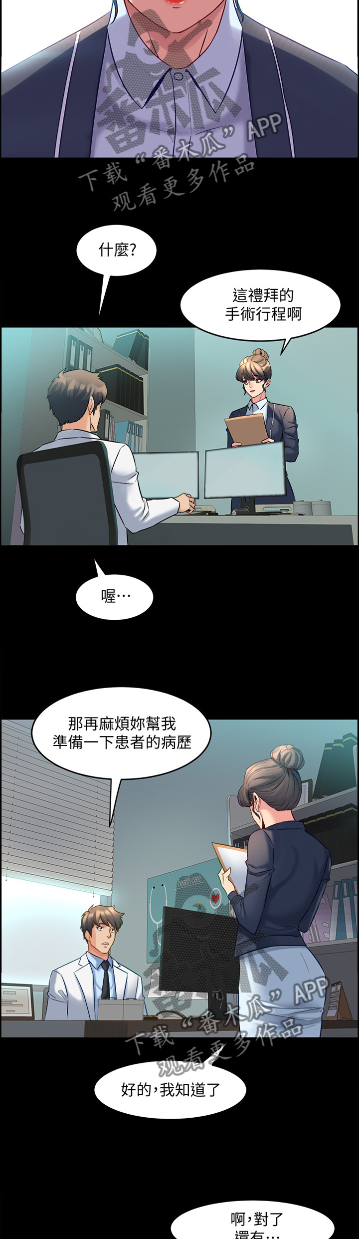 重塑婚姻漫画,第57章：不一样的目的2图