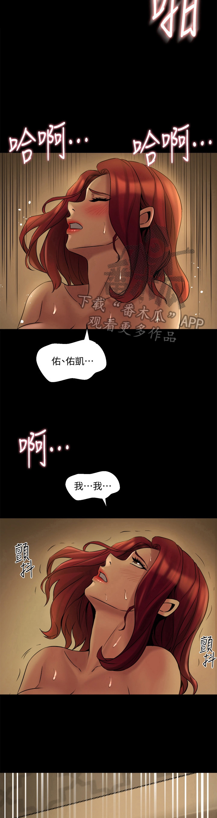 重塑婚姻漫画,第17章：早点回家5图