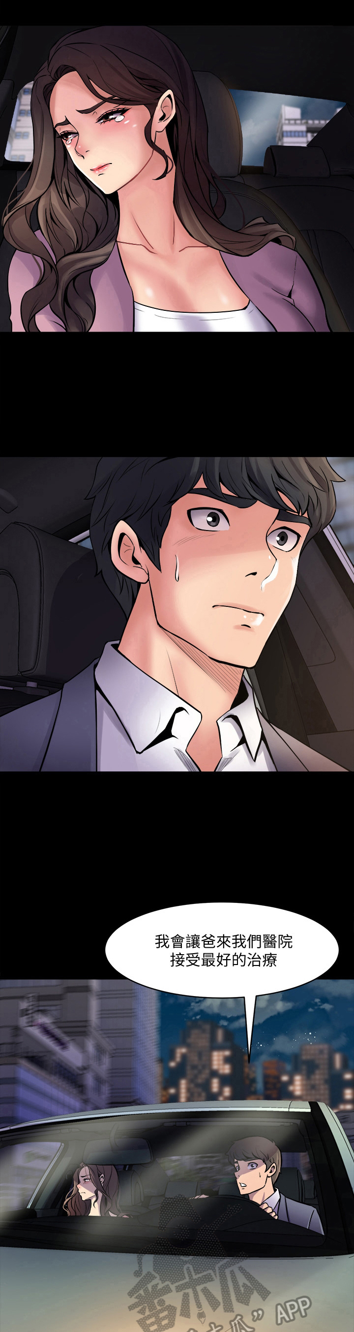 重塑婚姻漫画,第5章：同居4图