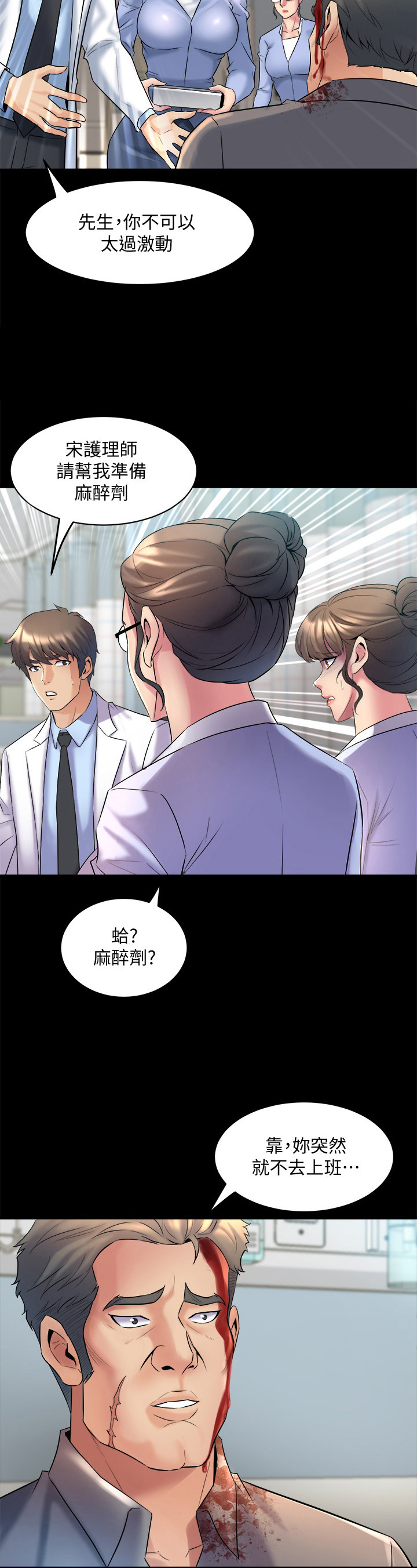重塑婚姻漫画,第25章：安慰2图