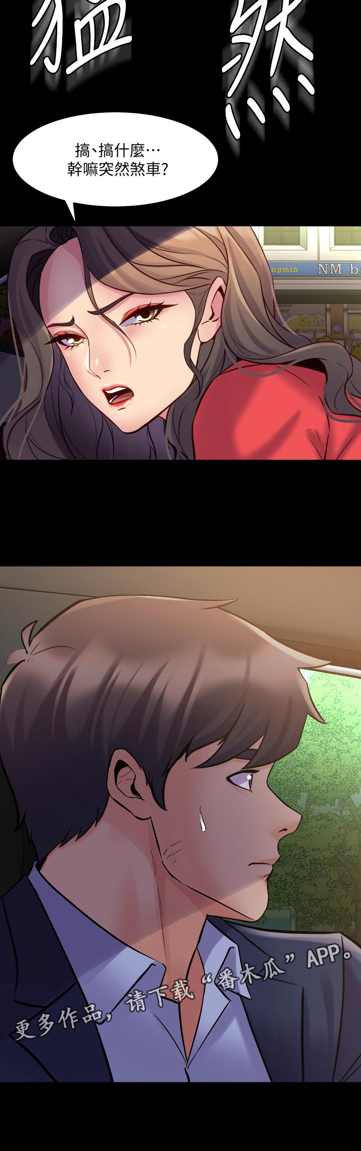 重塑婚姻免费在线阅读漫画,第98章：刹车1图