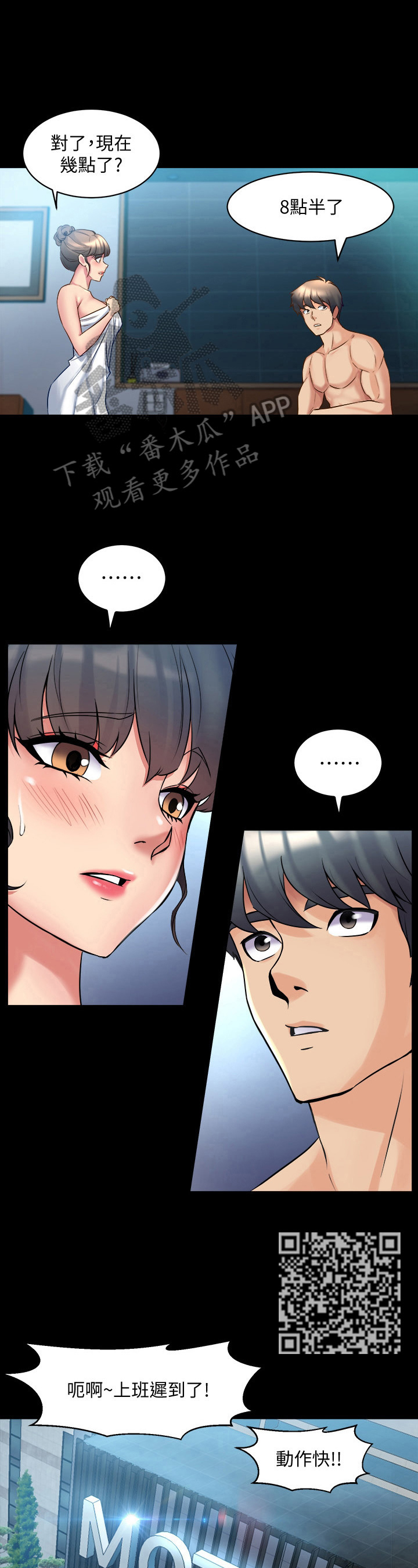 重塑婚姻漫画,第28章：迟到5图