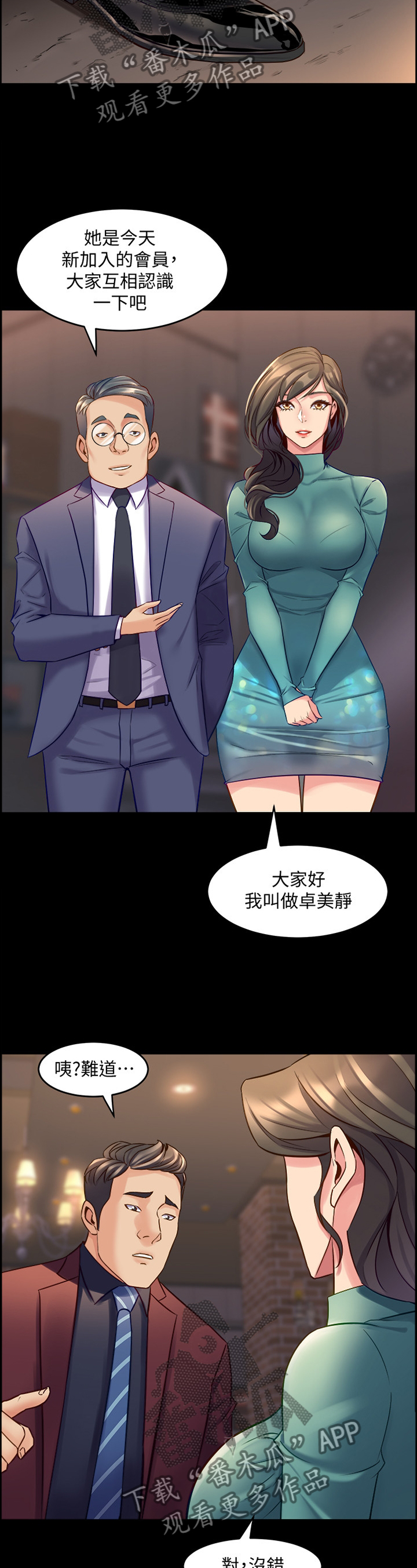 重塑婚姻漫画,第65章：我爱你5图