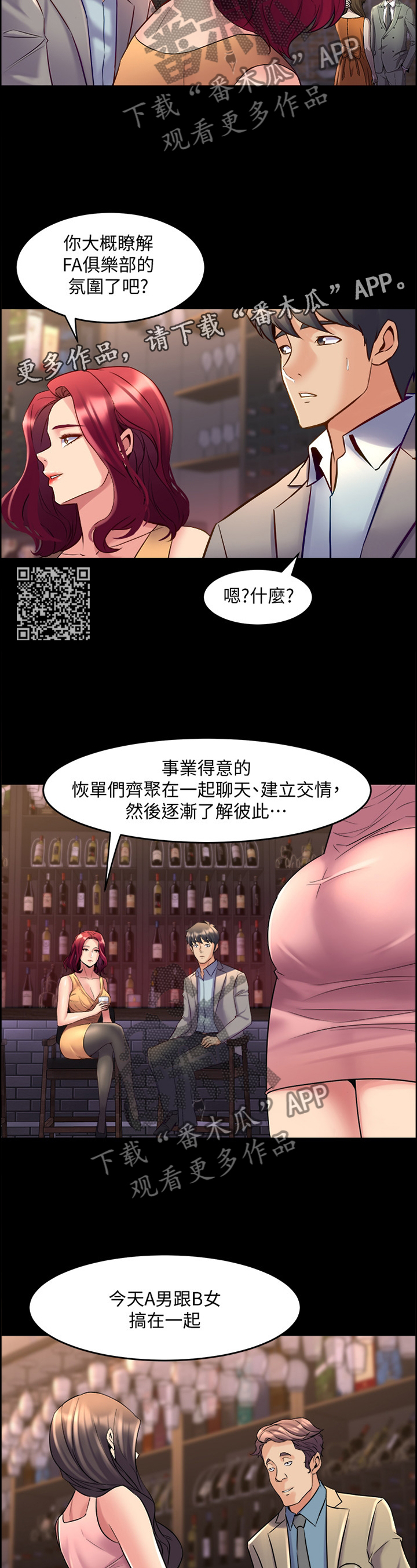 重塑婚姻漫画,第65章：我爱你3图