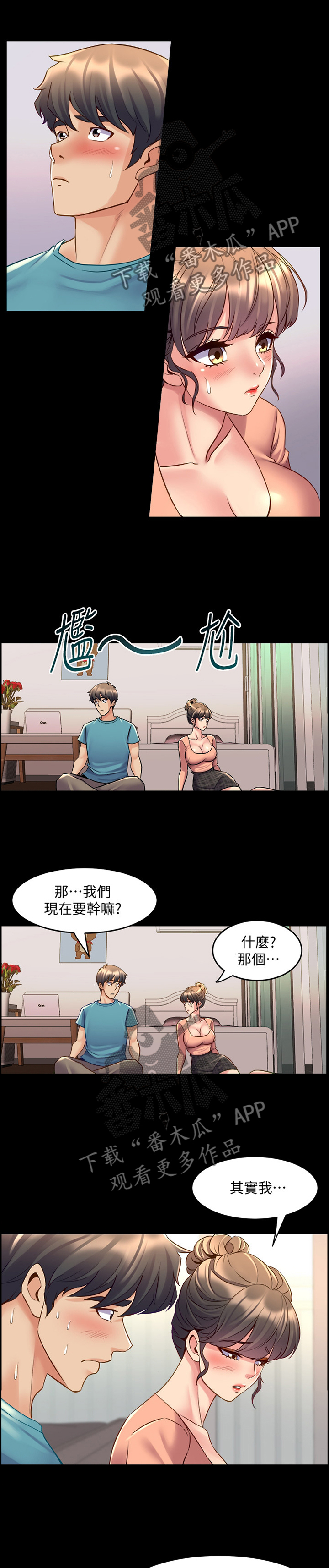 重塑婚姻漫画,第78章：打游戏1图