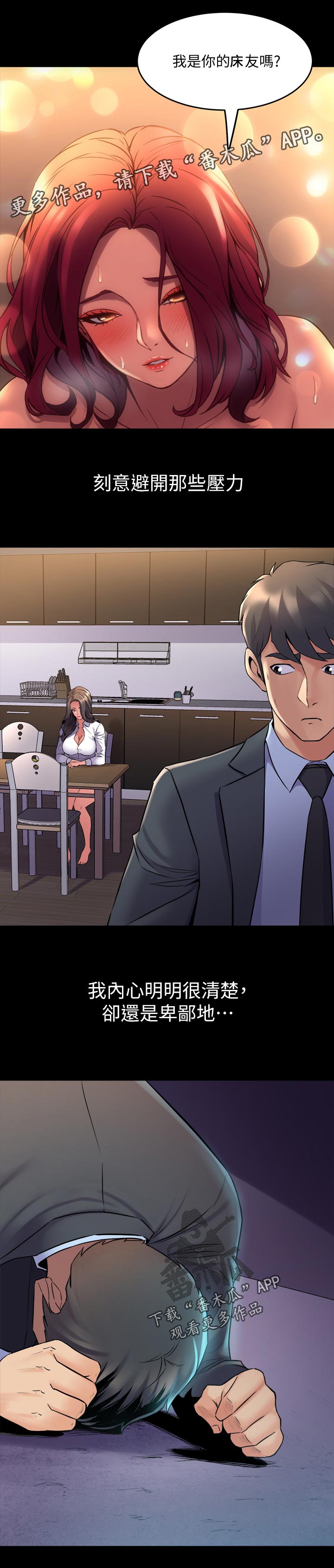 重塑婚姻该怎么做漫画,第113章：破门而入2图