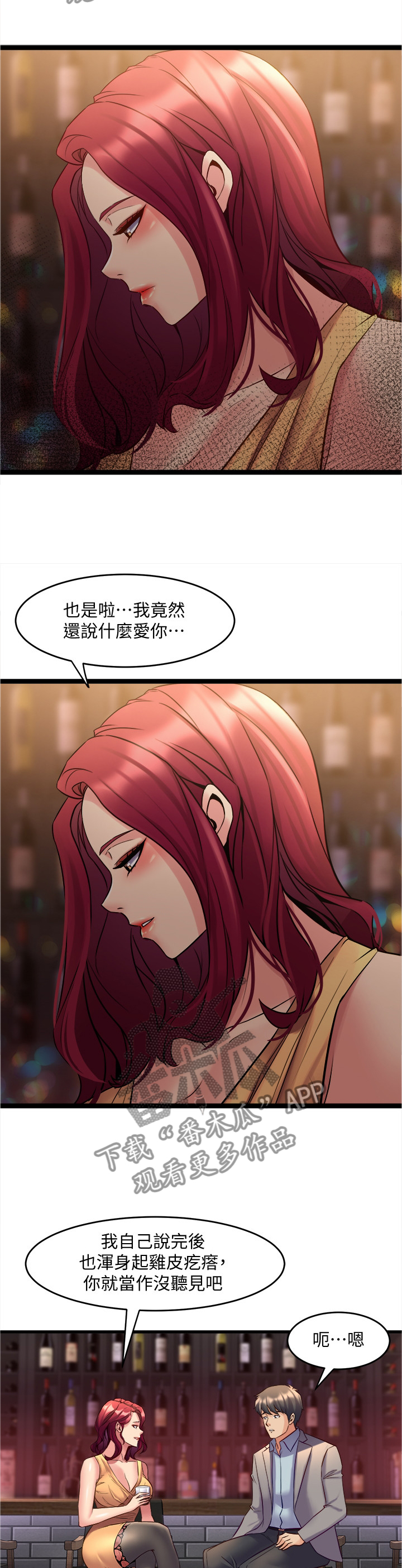 重塑婚姻漫画,第66章：羡慕3图