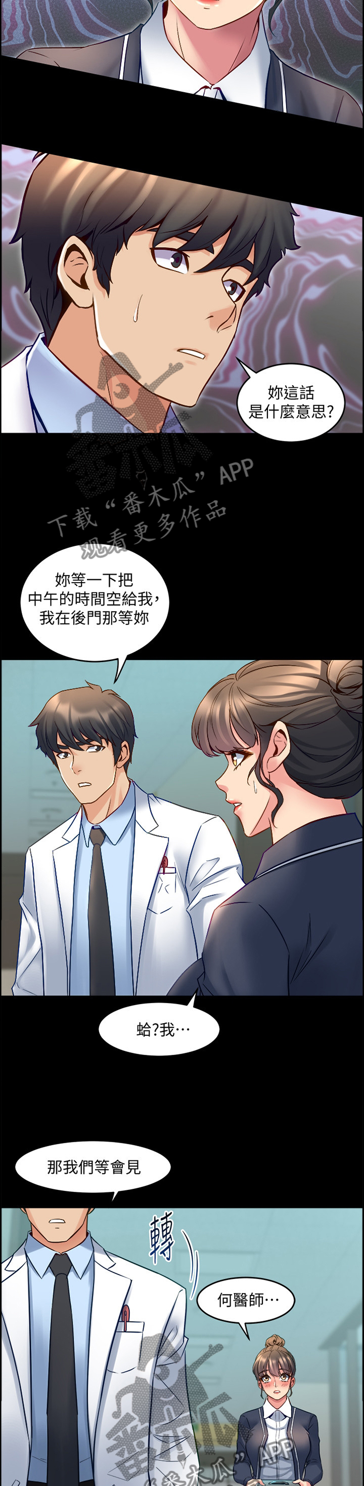 重塑婚姻漫画,第68章：调和3图