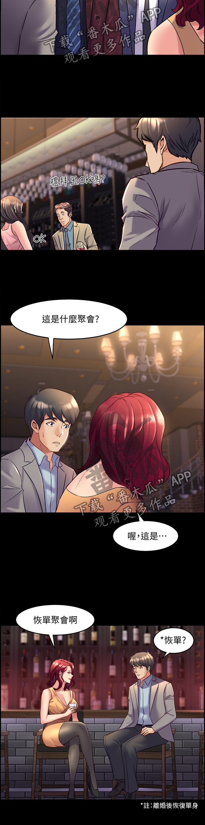 重塑婚姻漫画,第64章：神秘聚会5图