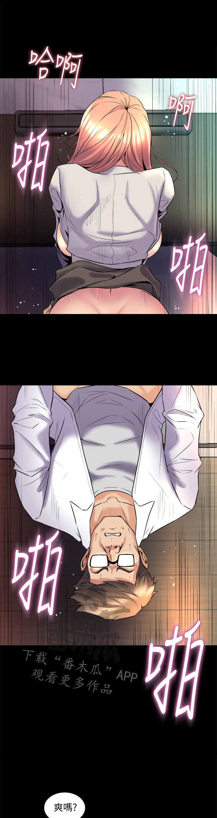 重塑婚姻漫画,第23章：计策2图