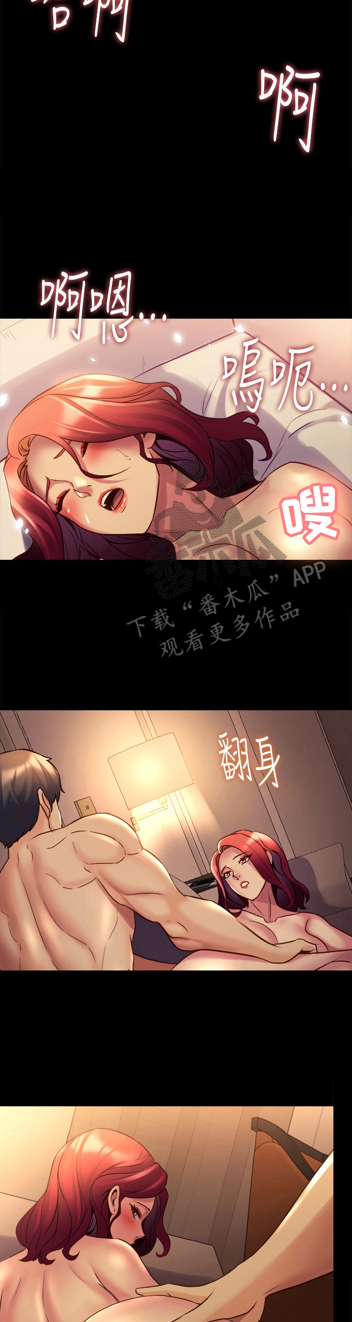 重塑婚姻漫画,第42章：不受控2图