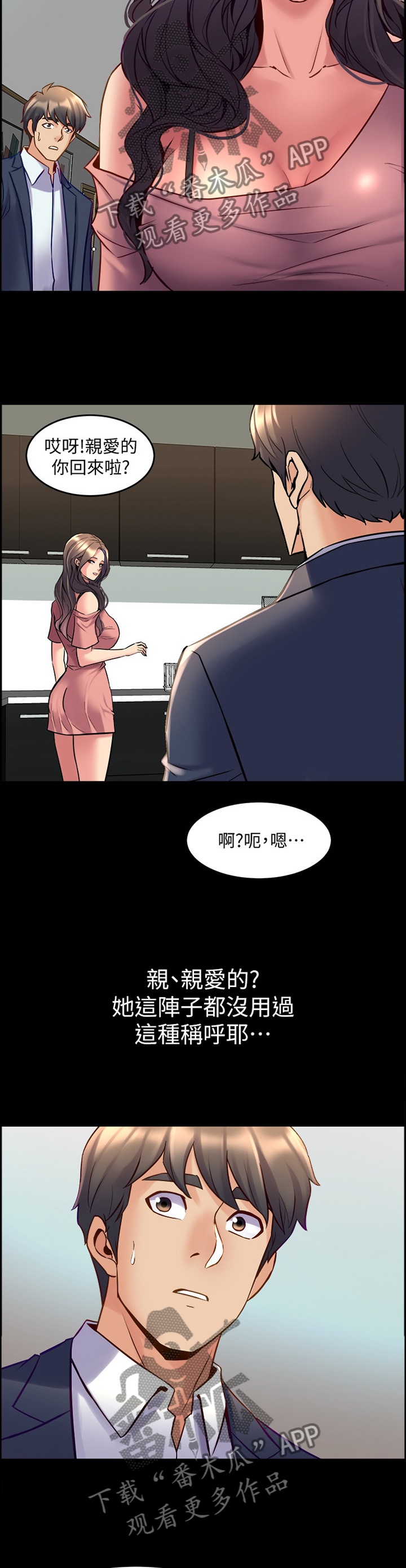 重塑婚姻该怎么做漫画,第80章：面对1图