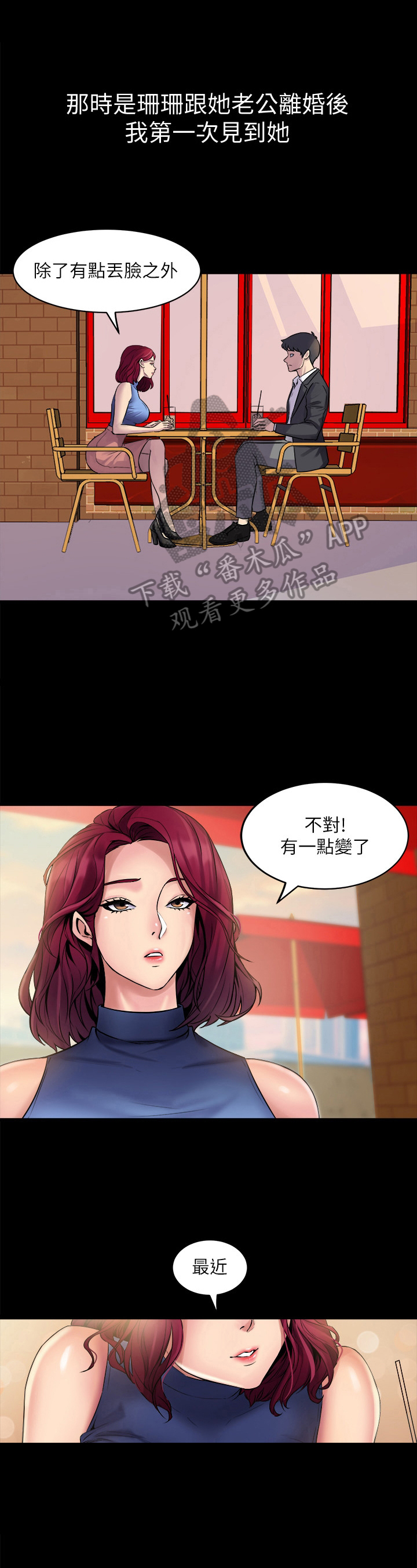 重塑婚姻漫画,第4章：回家一趟1图