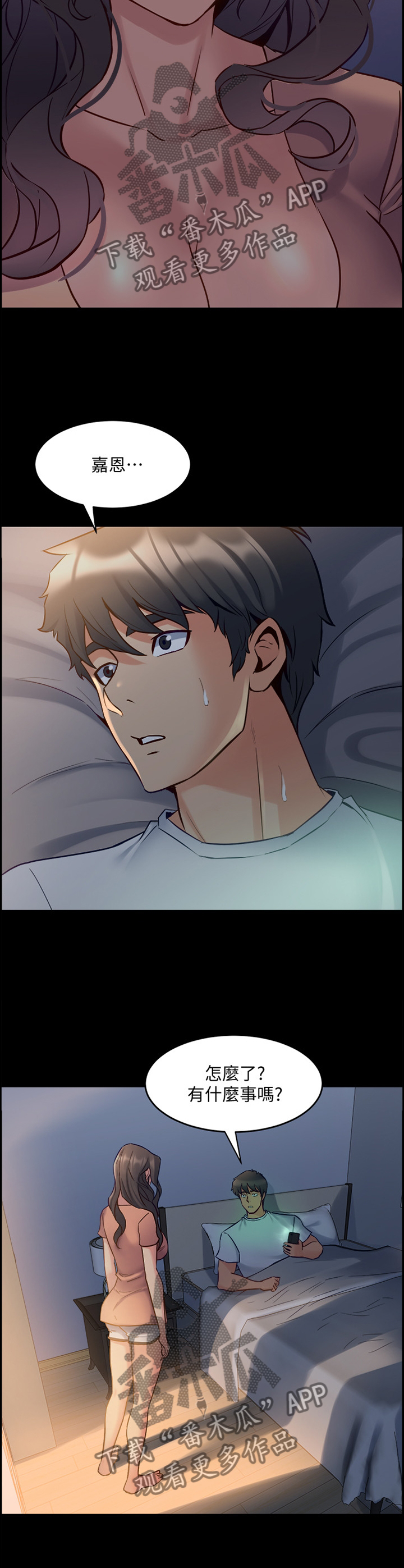 重塑婚姻漫画,第85章：拥抱3图