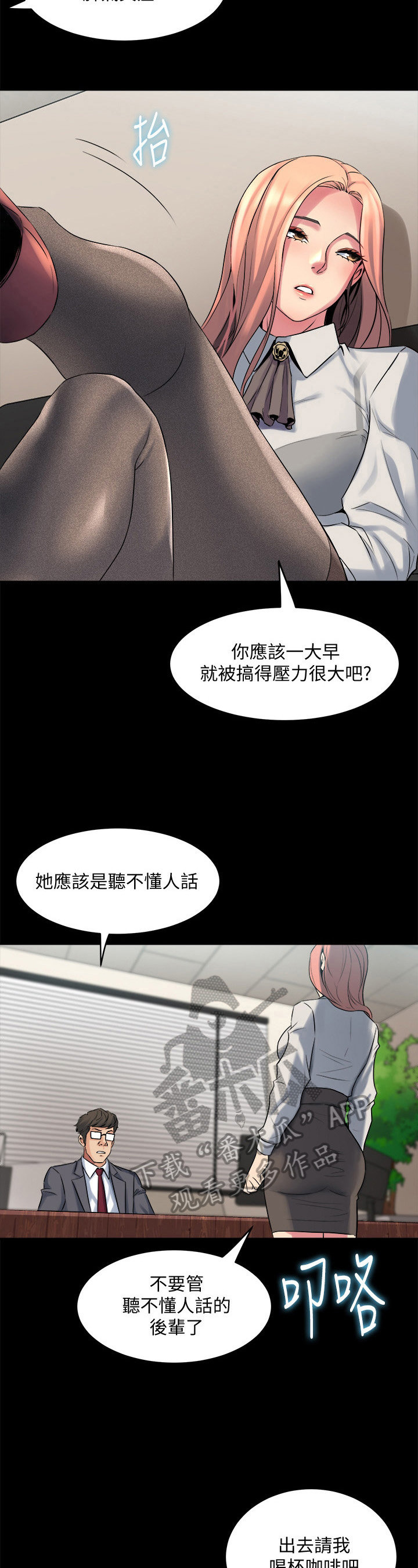 重塑婚姻漫画,第23章：计策3图