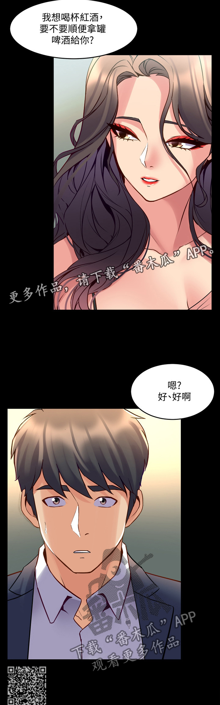 重塑婚姻该怎么做漫画,第80章：面对2图