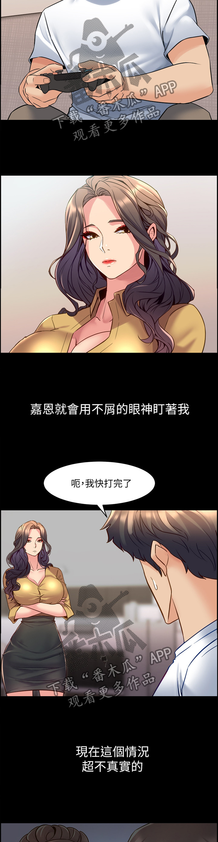 重塑婚姻免费在线阅读漫画,第78章：打游戏3图