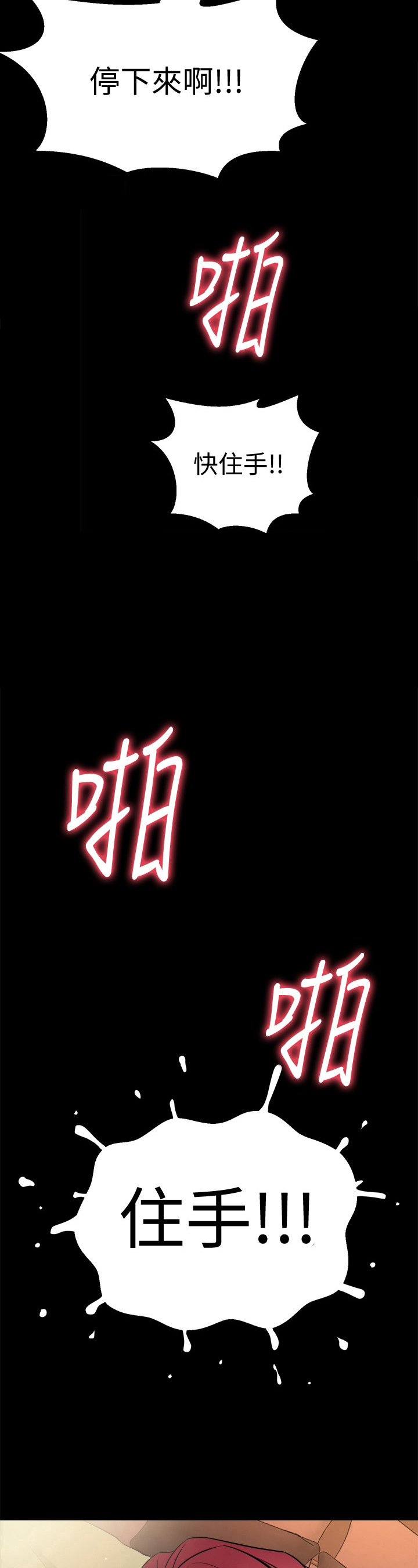 重塑婚姻该怎么做漫画,第6章：太过了1图