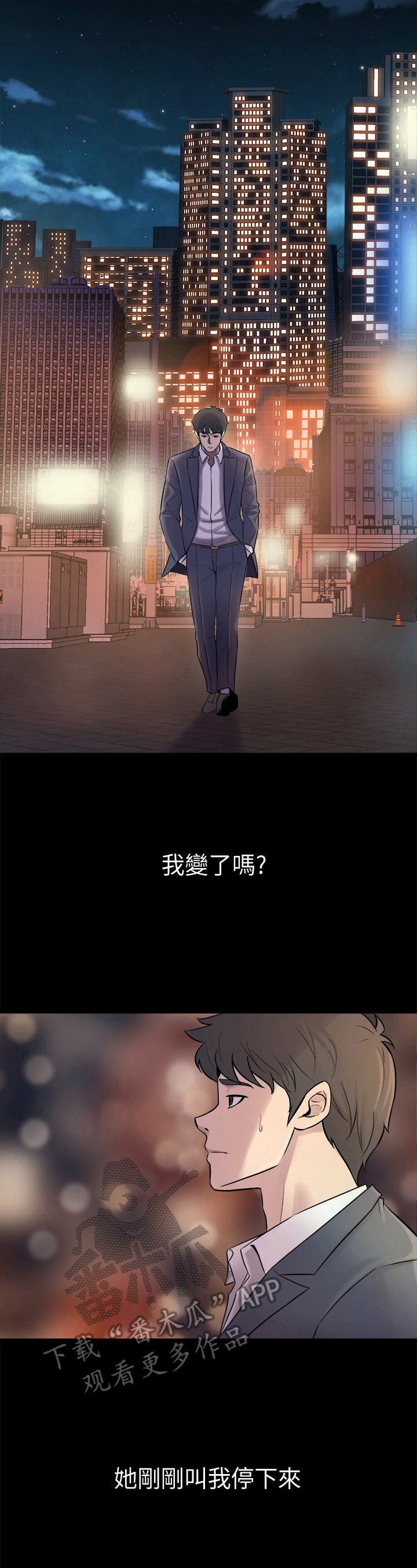 重塑婚姻漫画,第7章：质问3图