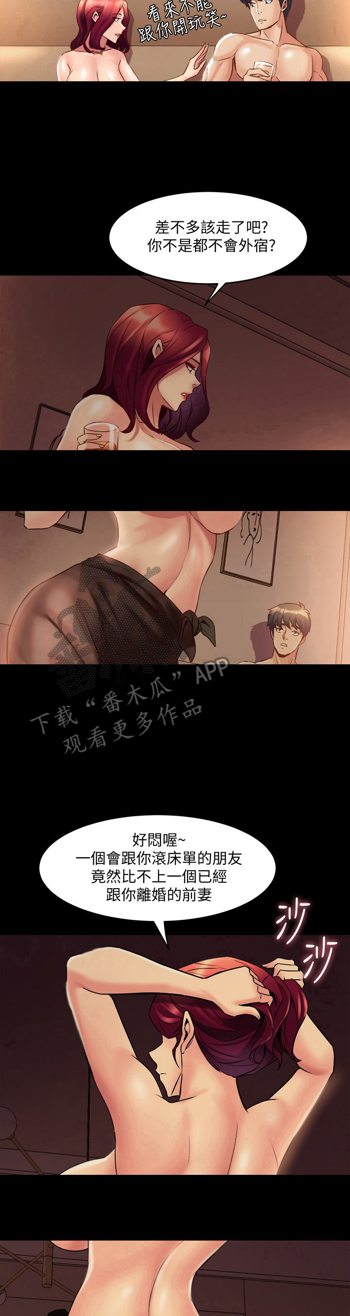 重塑婚姻漫画,第44章：朋友5图