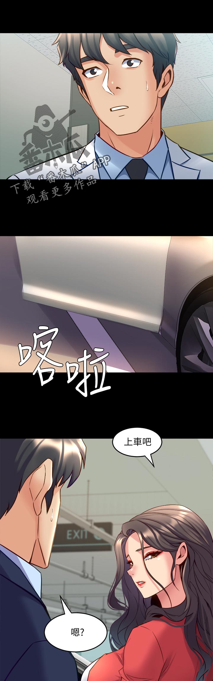 重塑婚姻漫画,第98章：刹车4图