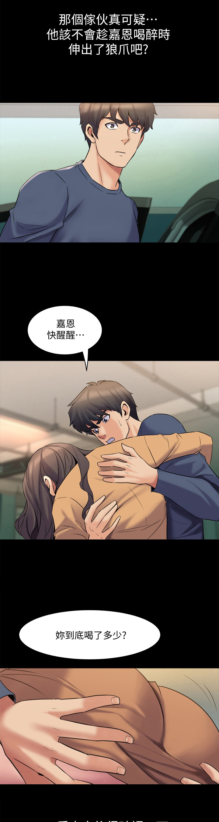 重塑婚姻漫画,第19章：醉倒3图