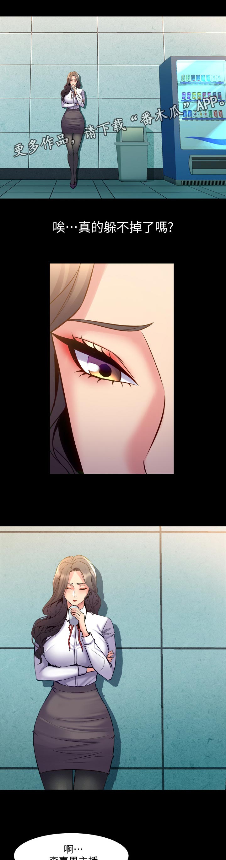 重塑婚姻漫画,第107章：躲不掉1图