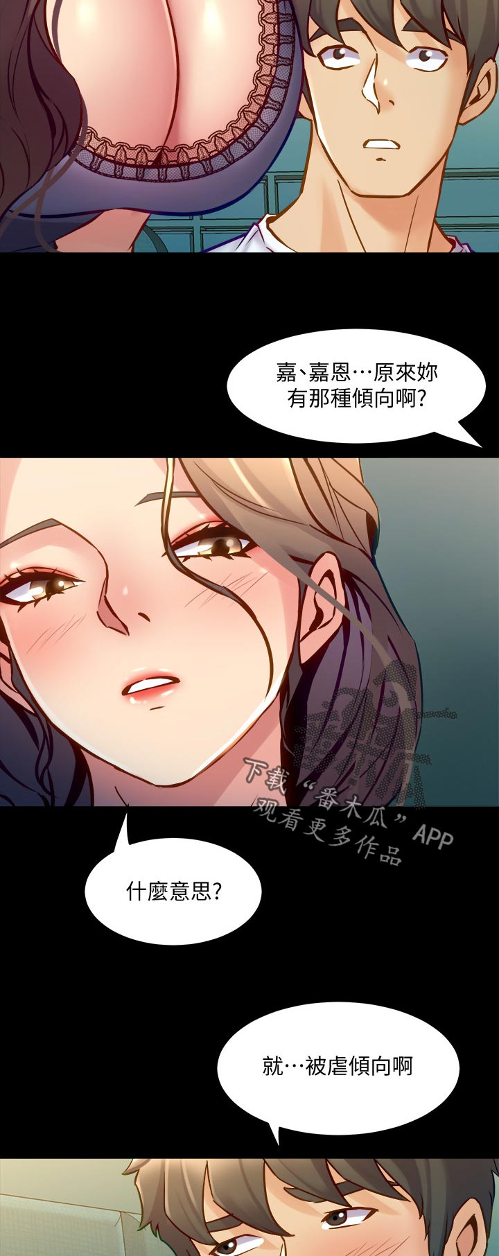 重塑婚姻漫画,第104章：什么意思2图