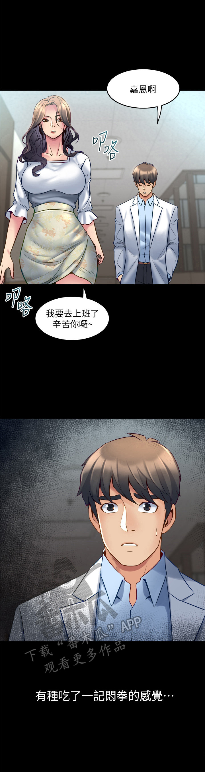 重塑婚姻漫画,第35章：发火2图