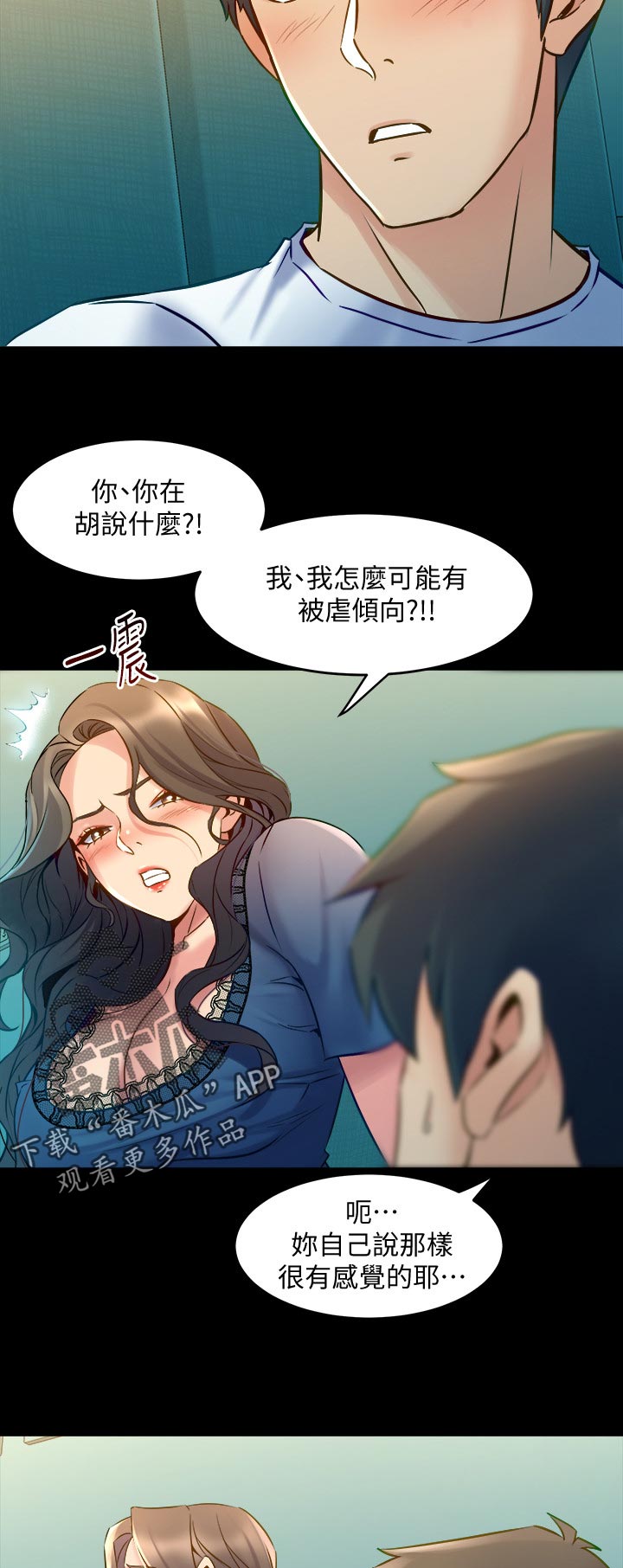 重塑婚姻漫画,第104章：什么意思3图