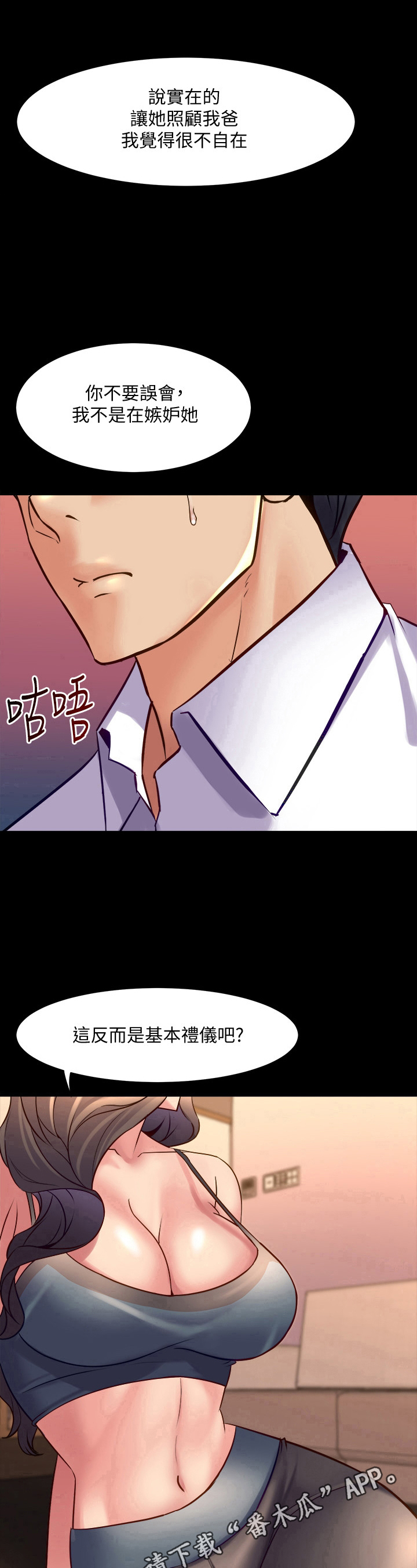 重塑婚姻漫画,第51章：拜托5图