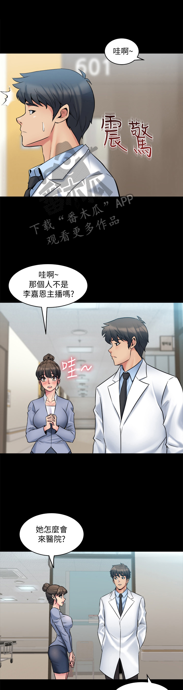 重塑婚姻漫画,第16章：粗暴1图