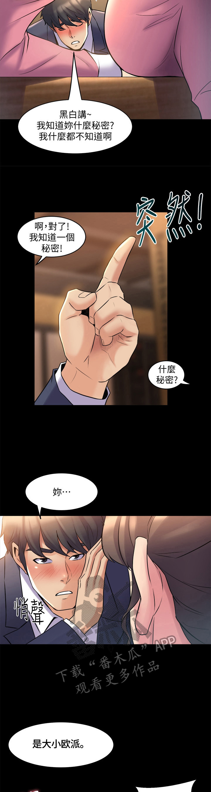 重塑婚姻漫画,第27章：断片了3图