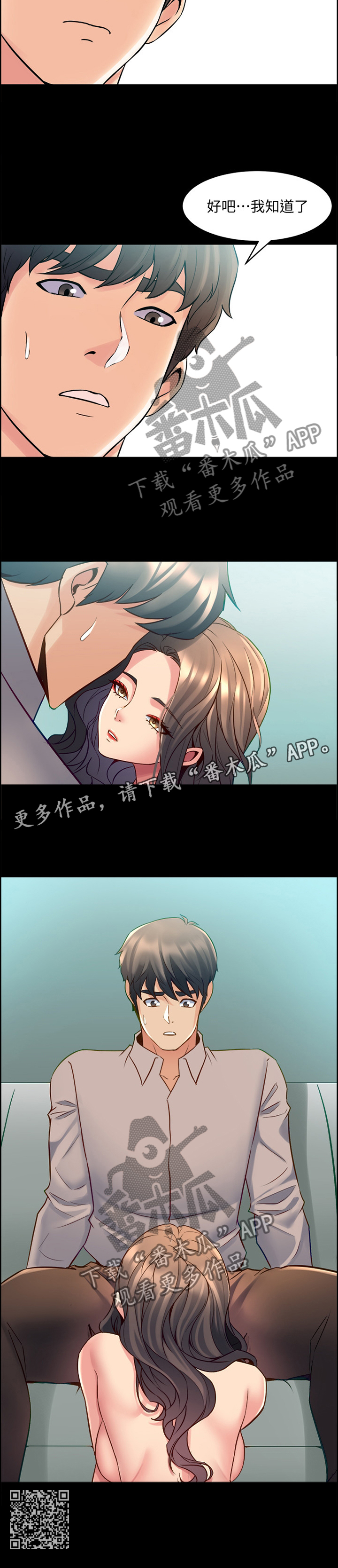 重塑婚姻漫画,第73章：意外2图
