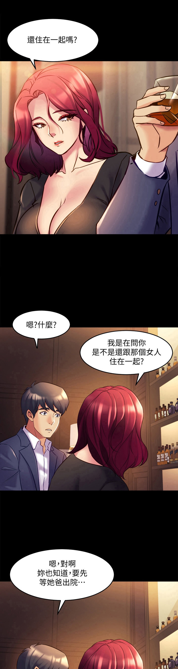 重塑婚姻漫画,第40章：邀请3图