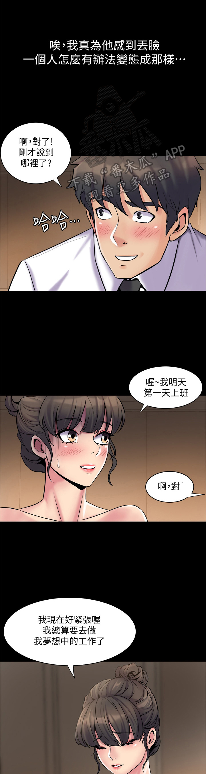 重塑婚姻漫画,第12章：重新认识1图