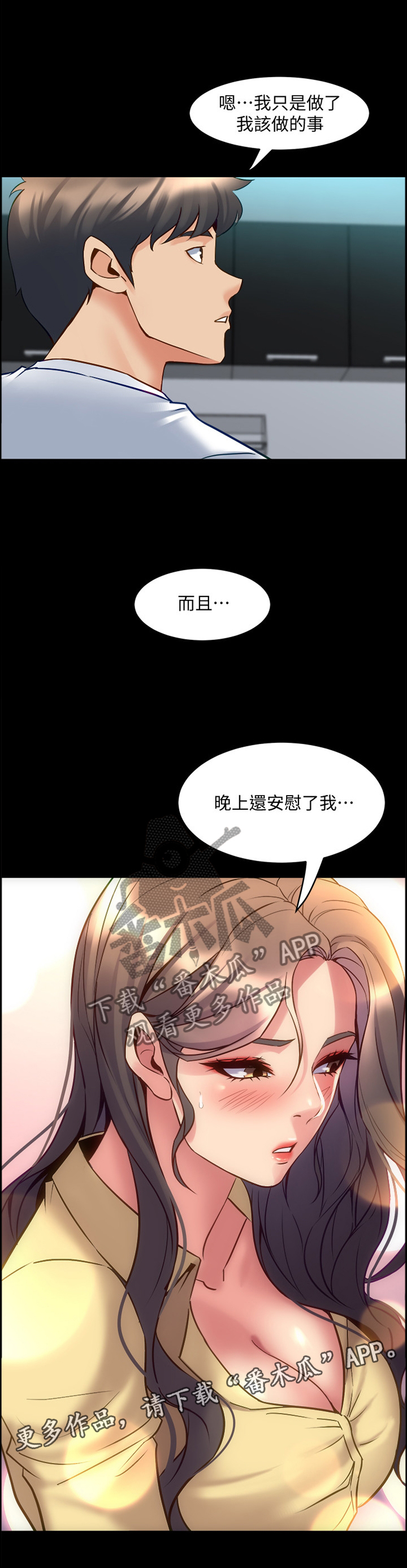 重塑婚姻漫画,第86章：安慰2图
