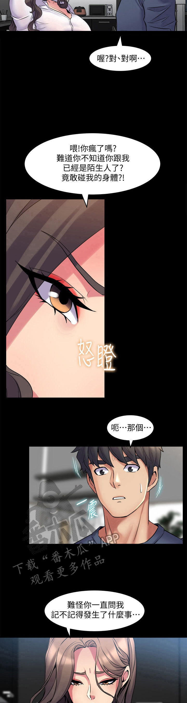 重塑婚姻漫画,第21章：怪罪4图