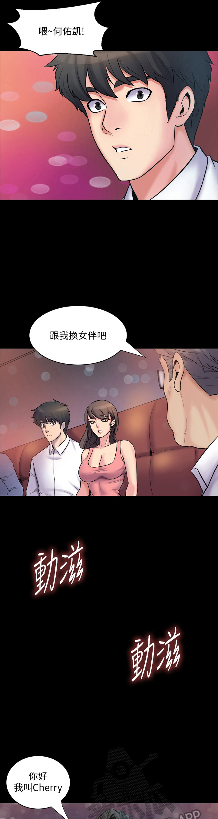 重塑婚姻漫画,第9章：帮我诊断4图