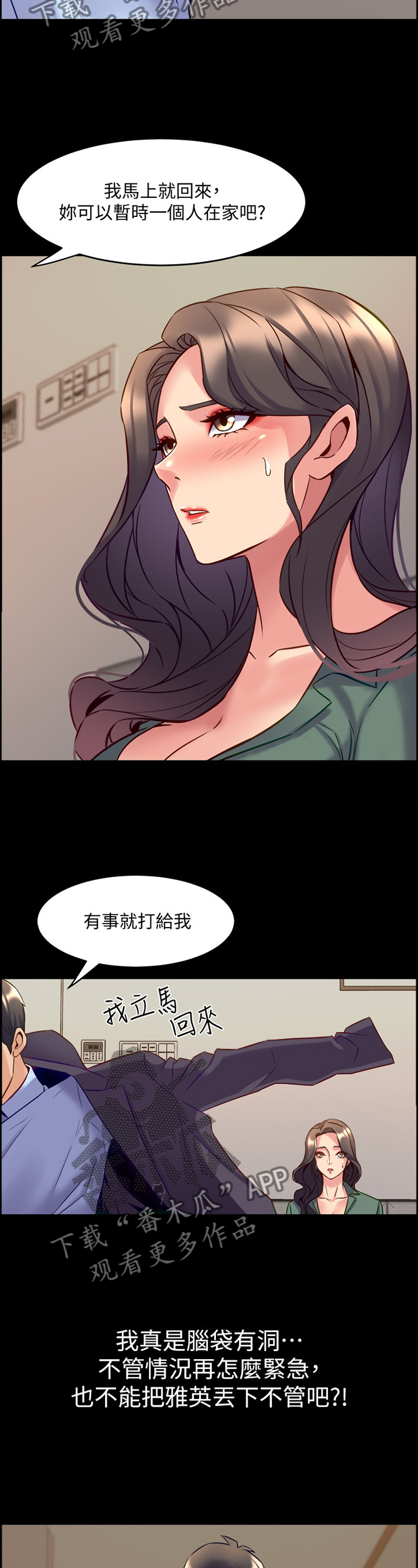 重塑婚姻漫画,第83章：示弱3图